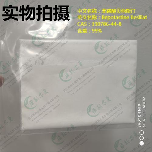 苯磺酸贝托斯汀