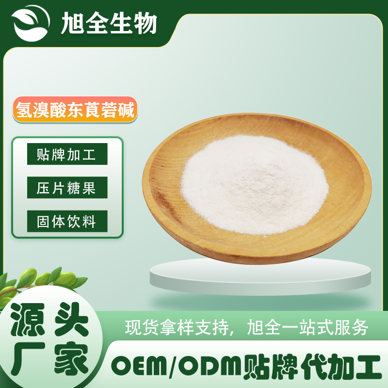 氢溴酸东莨菪碱