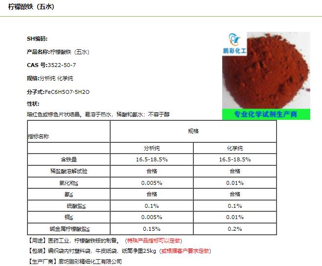 柠檬酸铁.png 柠檬酸铁.png
