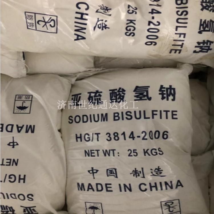 亚硫酸氢钠012.jpg