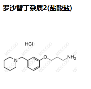 罗沙替丁杂质2(盐酸盐)