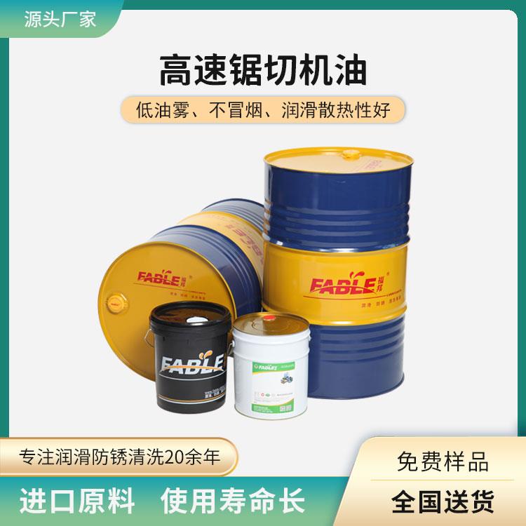 高速锯切机油