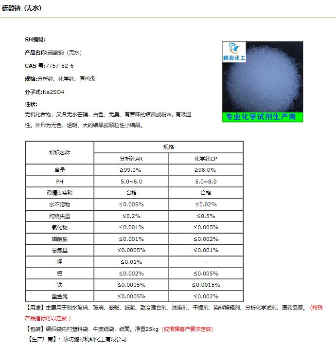 硫酸钠.png 硫酸钠.png