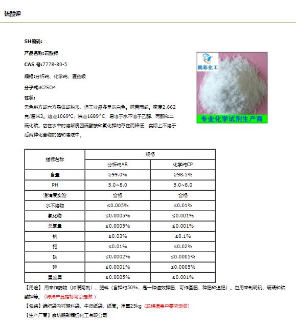 硫酸钾.png 硫酸钾.png