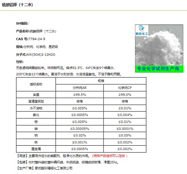 硫酸铝钾.png 硫酸铝钾.png