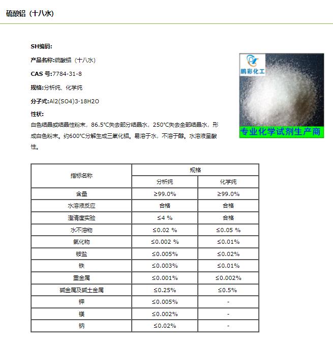 硫酸铝.png 硫酸铝.png