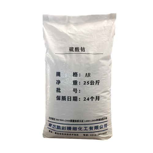 七水硫酸钴 分析纯七水硫酸钴 试剂级七水硫酸钴