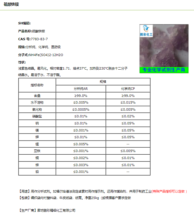 硫酸铁铵.png 硫酸铁铵.png