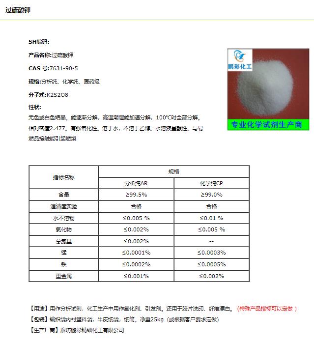 过硫酸钾.png