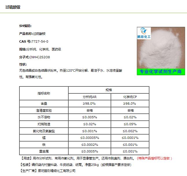 过硫酸铵.png