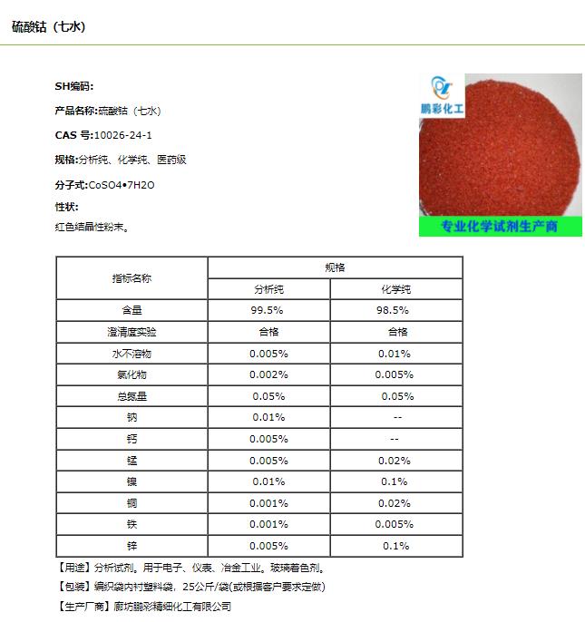 硫酸钴.png