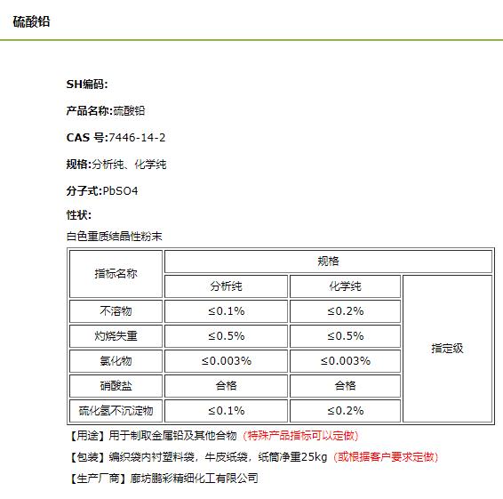 硫酸铅.png 硫酸铅.png