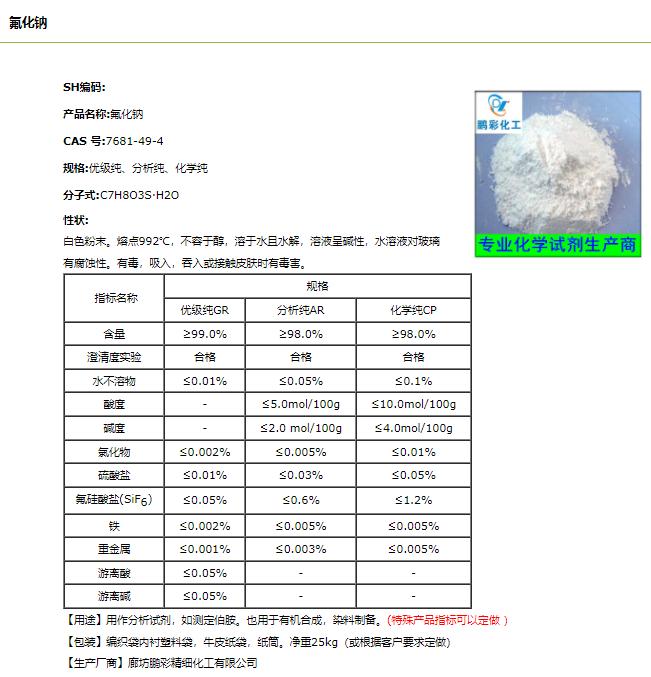 氟化钠.png 氟化钠.png