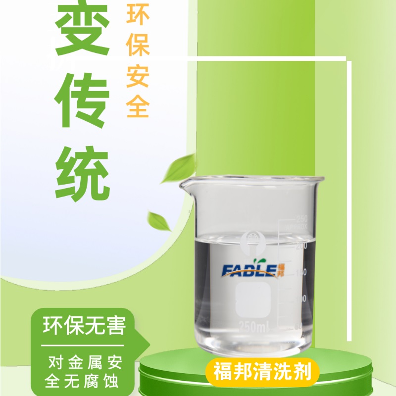 金属超声波清洗剂