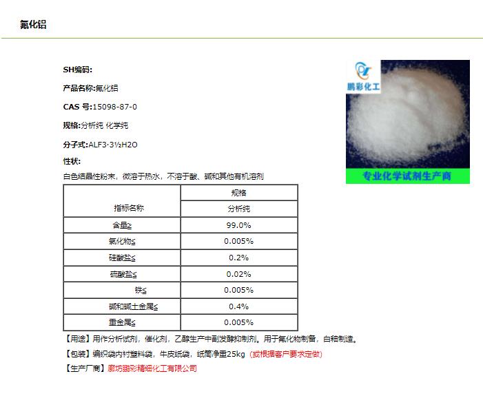 氟化铝.png