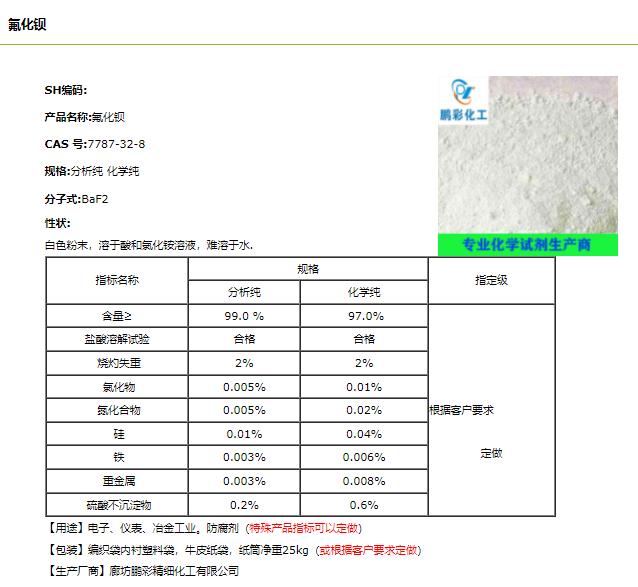 氟化钡.png 氟化钡.png