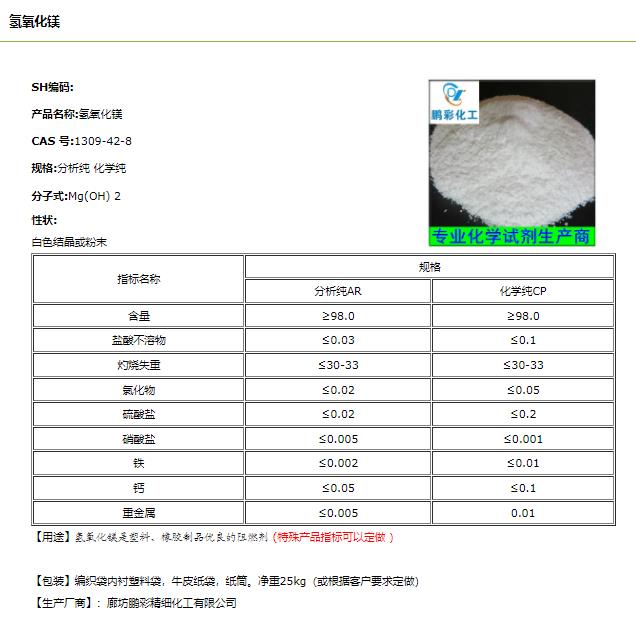 氢氧化镁.png 氢氧化镁.png