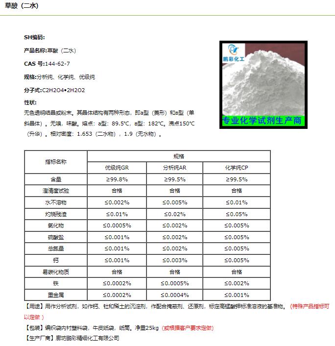 草酸.png 草酸.png