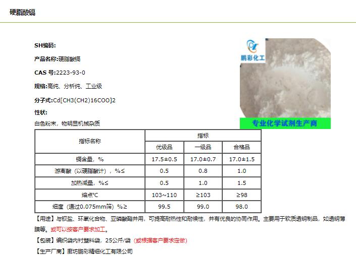 硬脂酸镉.png