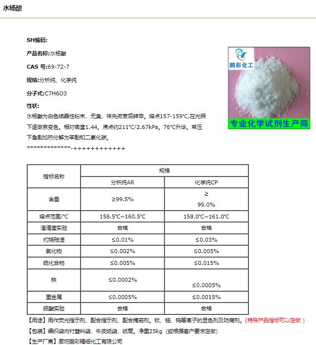 水杨酸.png 水杨酸.png