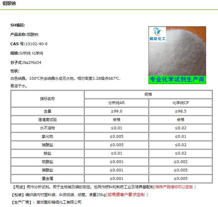 钼酸钠.png