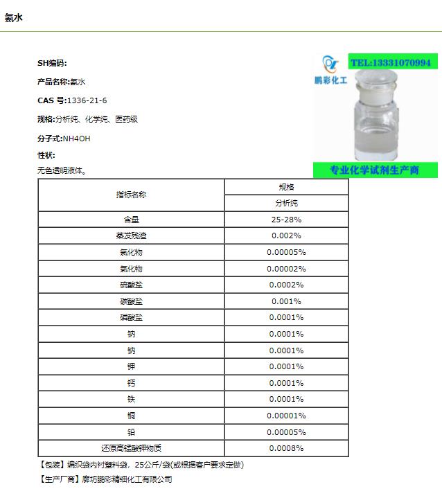 氨水.png