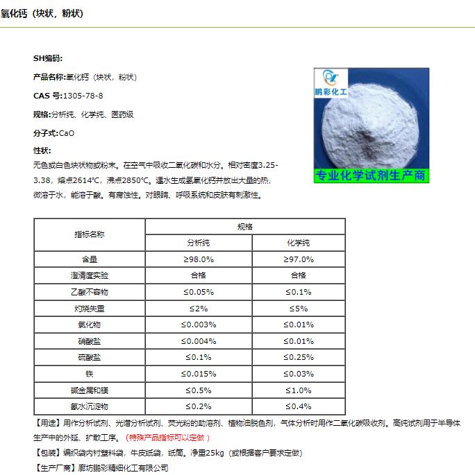 氧化钙.png 氧化钙.png