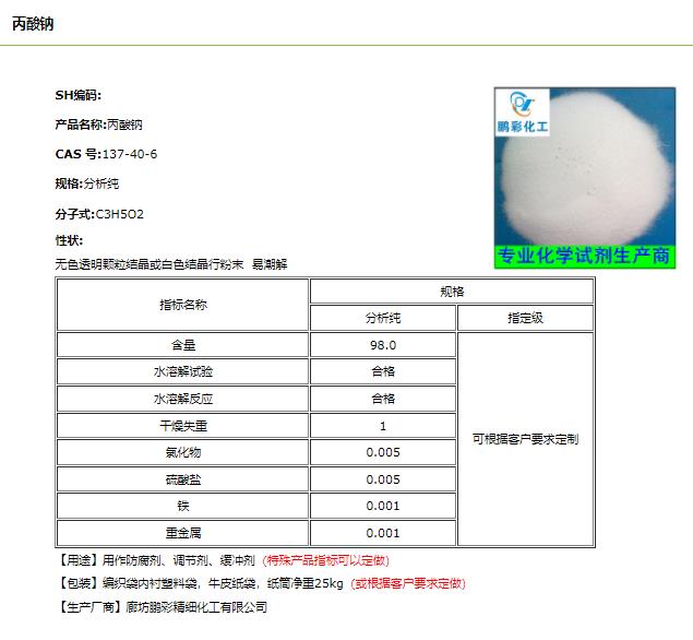 丙酸钠.png 丙酸钠.png