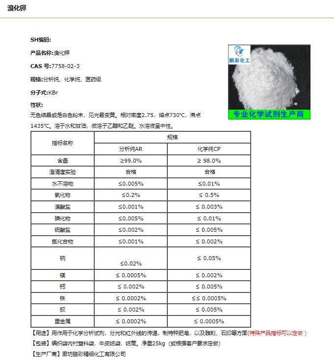 溴化钾.png