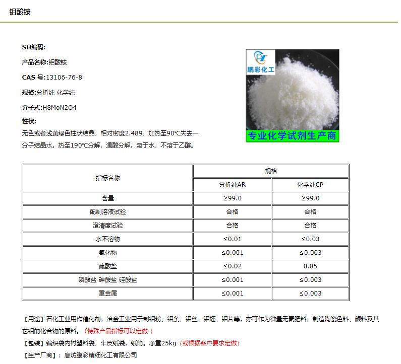 钼酸铵.png 钼酸铵.png