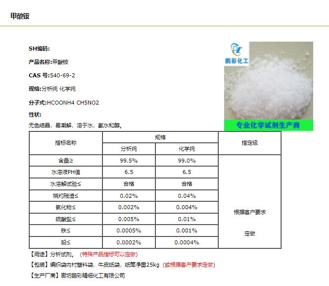 甲酸铵.png