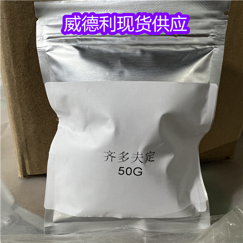 齐多夫定 -30516-87-1  生产厂家  现货直发  高纯试剂原料 资料齐全