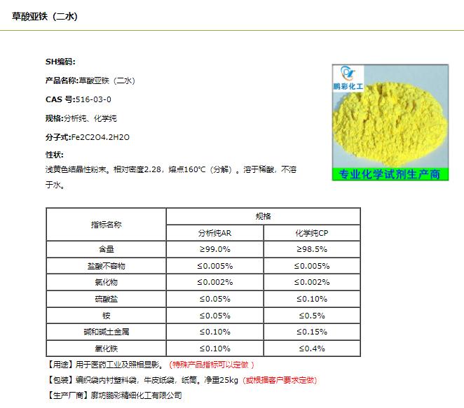 草酸亚铁.png 草酸亚铁.png