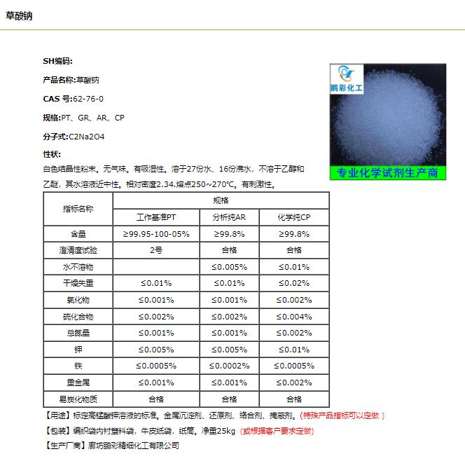 草酸钠.png 草酸钠.png