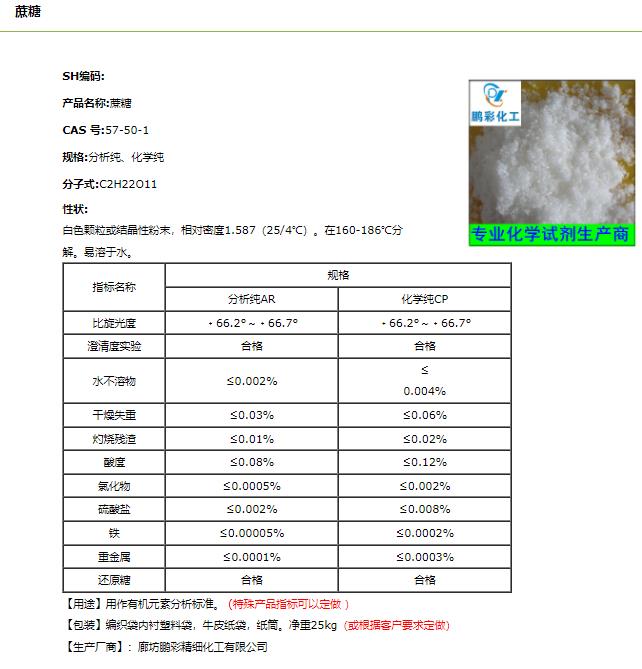 蔗糖.png 蔗糖.png