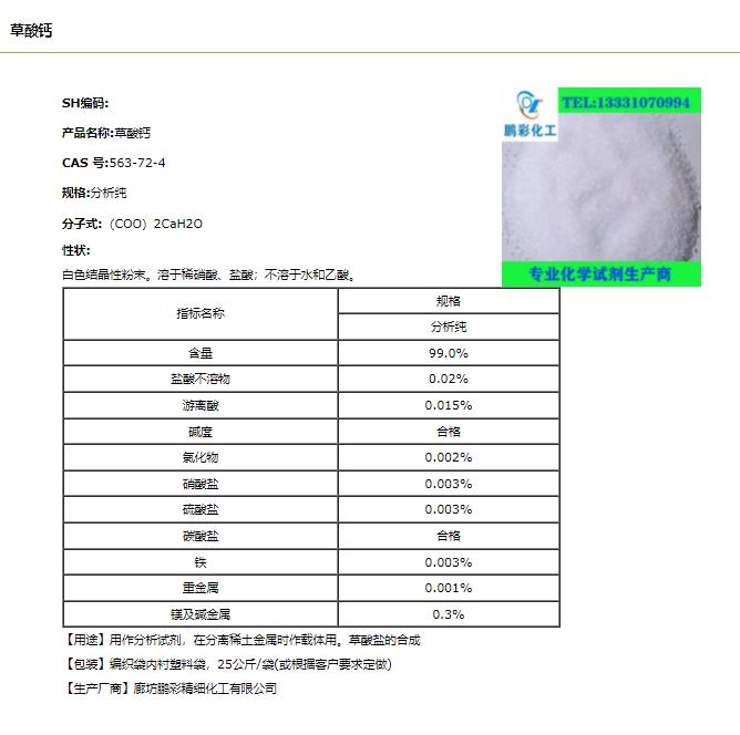 草酸钙.png 草酸钙.png