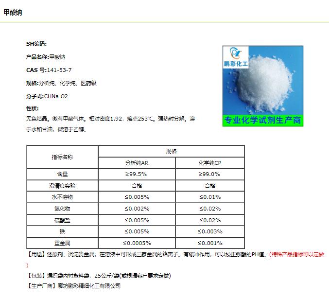 甲酸钠.png 甲酸钠.png