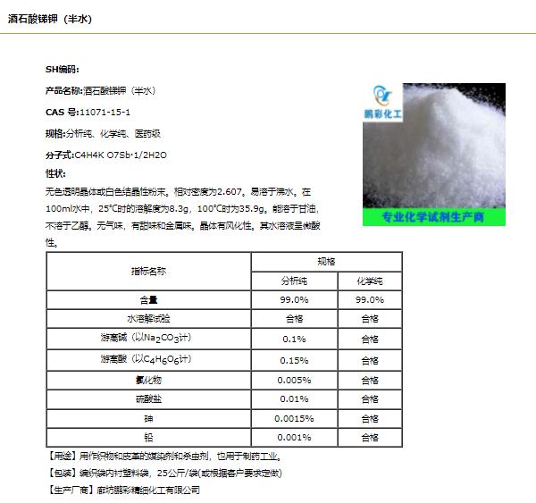 酒石酸锑钾.png 酒石酸锑钾.png