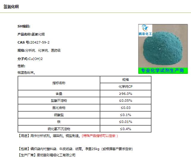 氢氧化铜.png 氢氧化铜.png