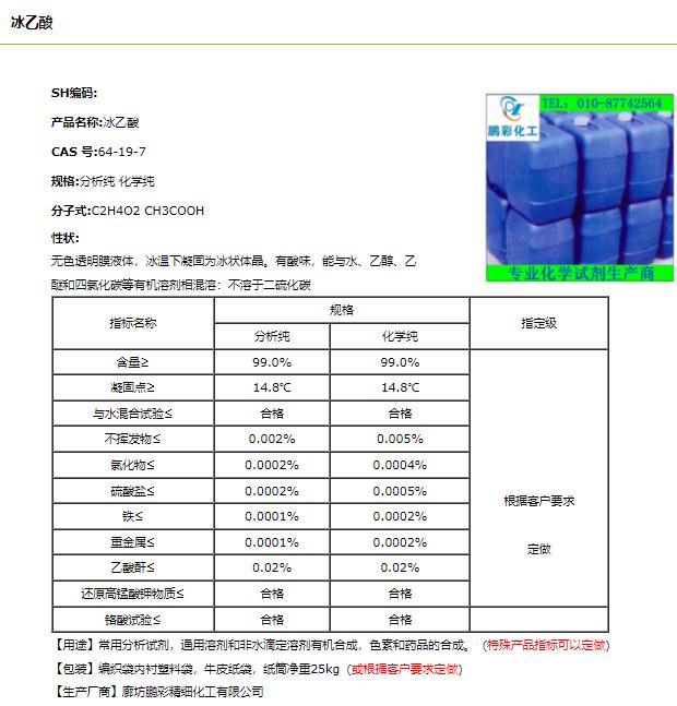 冰乙酸.png 冰乙酸.png