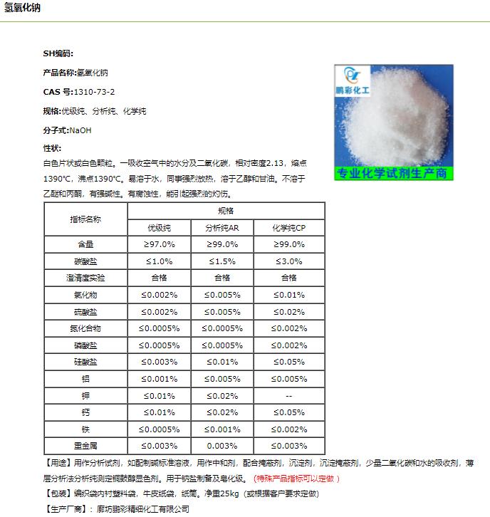氢氧化钠.png 氢氧化钠.png