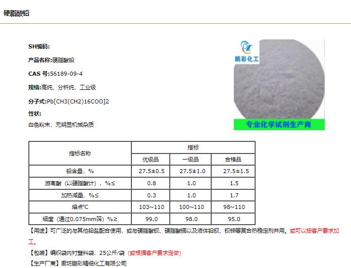 硬脂酸铅.png