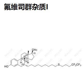 氟维司群杂质I   现货供应