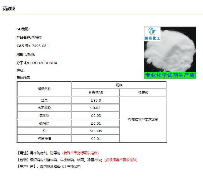丙酸铵.png