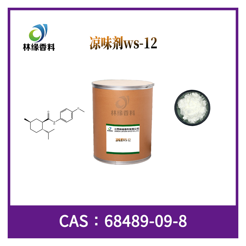凉味剂ws-12