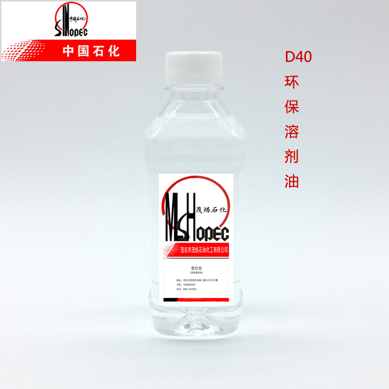 环保型D40溶剂油