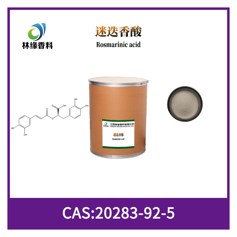 迷迭香酸