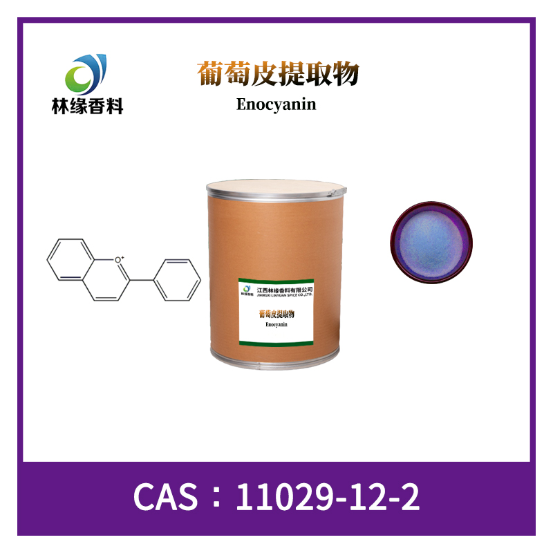 葡萄皮提取物