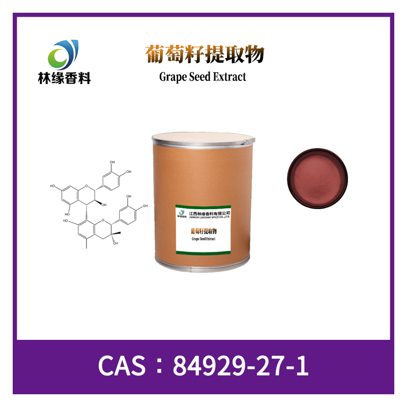 葡萄籽提取物