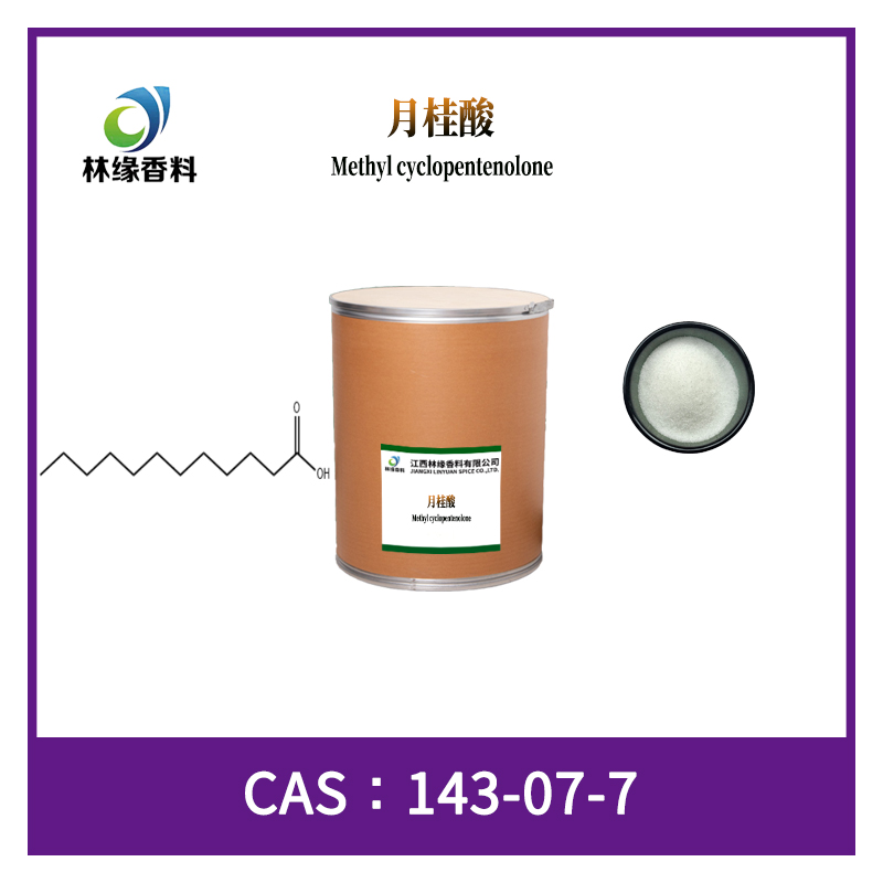 月桂酸